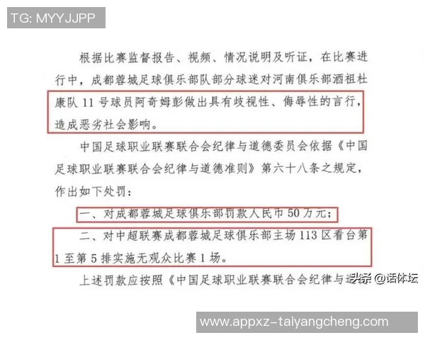 亚足联对蓉城处以3000美元罚款因球迷向蔚山球员投掷水瓶事件 亚足联对蓉城处以3000美元罚款因球迷向蔚山球员投掷水瓶事件